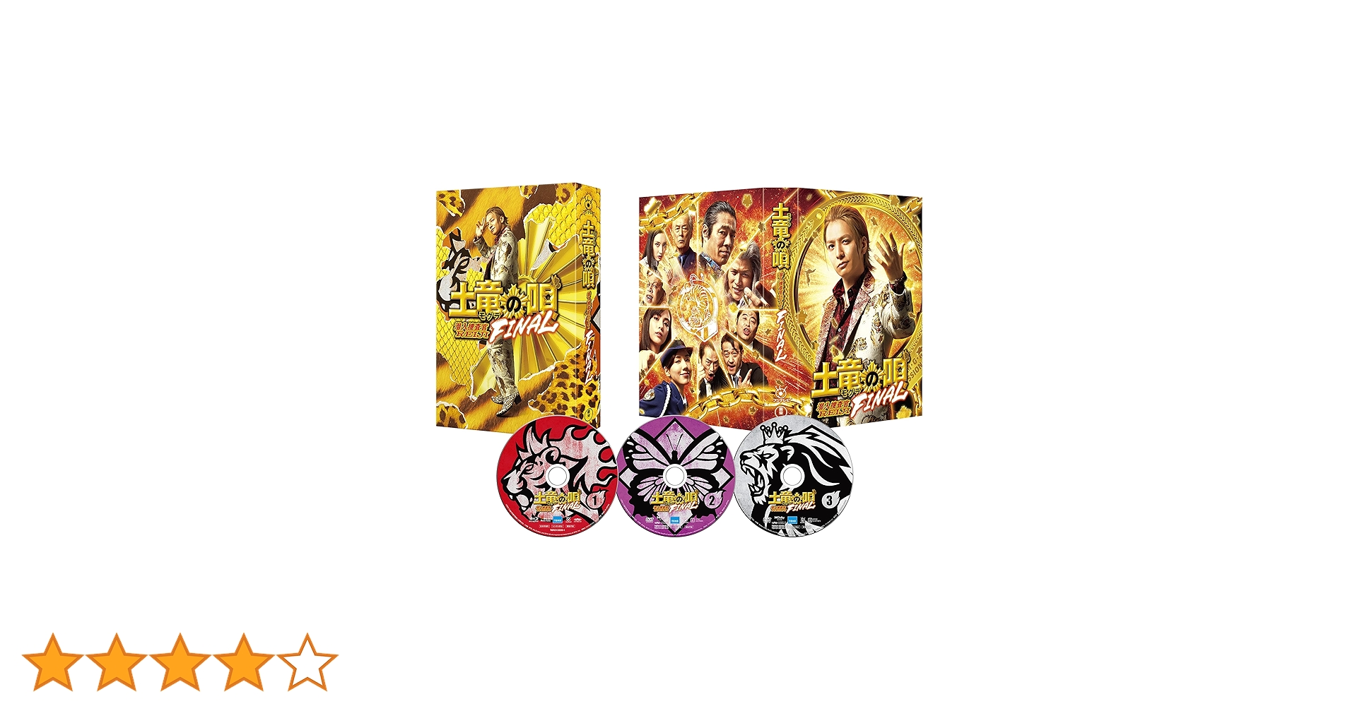 Amazon.co.jp: 『土竜の唄 FINAL』Blu-ray スペシャル